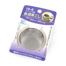 Small stainless steel Japanese tea filter - HAGANE - 6 cm Ø